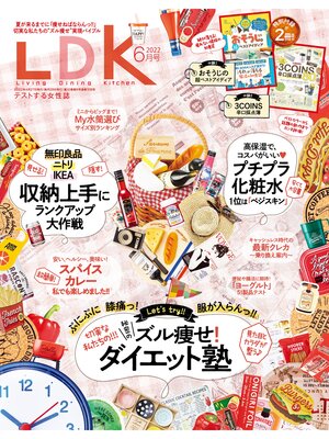 cover image of LDK (エル・ディー・ケー): 2022年6月号